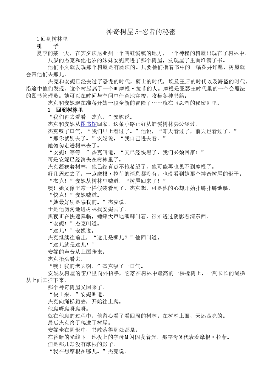忍者的秘密.doc，第1页预览