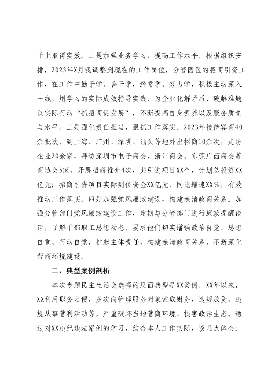 学习贯彻2023年主题教育专题民主生活会个人发言提纲01.docx,第2页预览