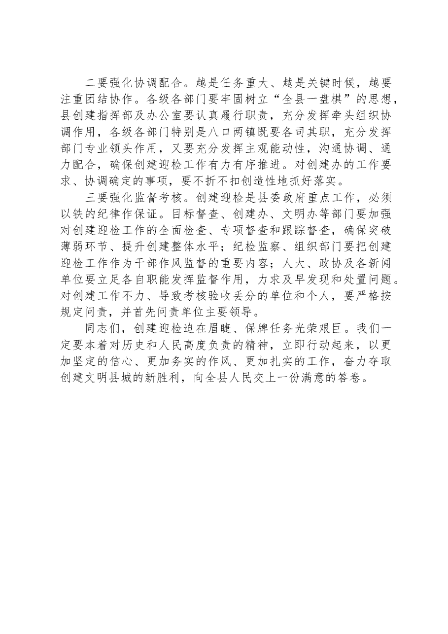 在创建文明城市工作会上的讲话.docx,第3页预览