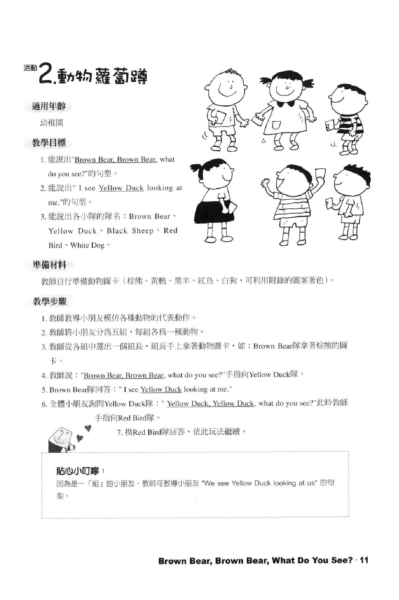 英文绘本创意教学英文绘本创意教学Book 1.pdf,第4页预览