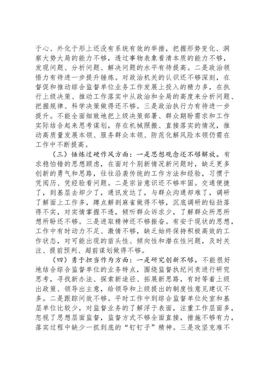 教育整顿专题组织生活会对照检查材料.docx,第2页预览