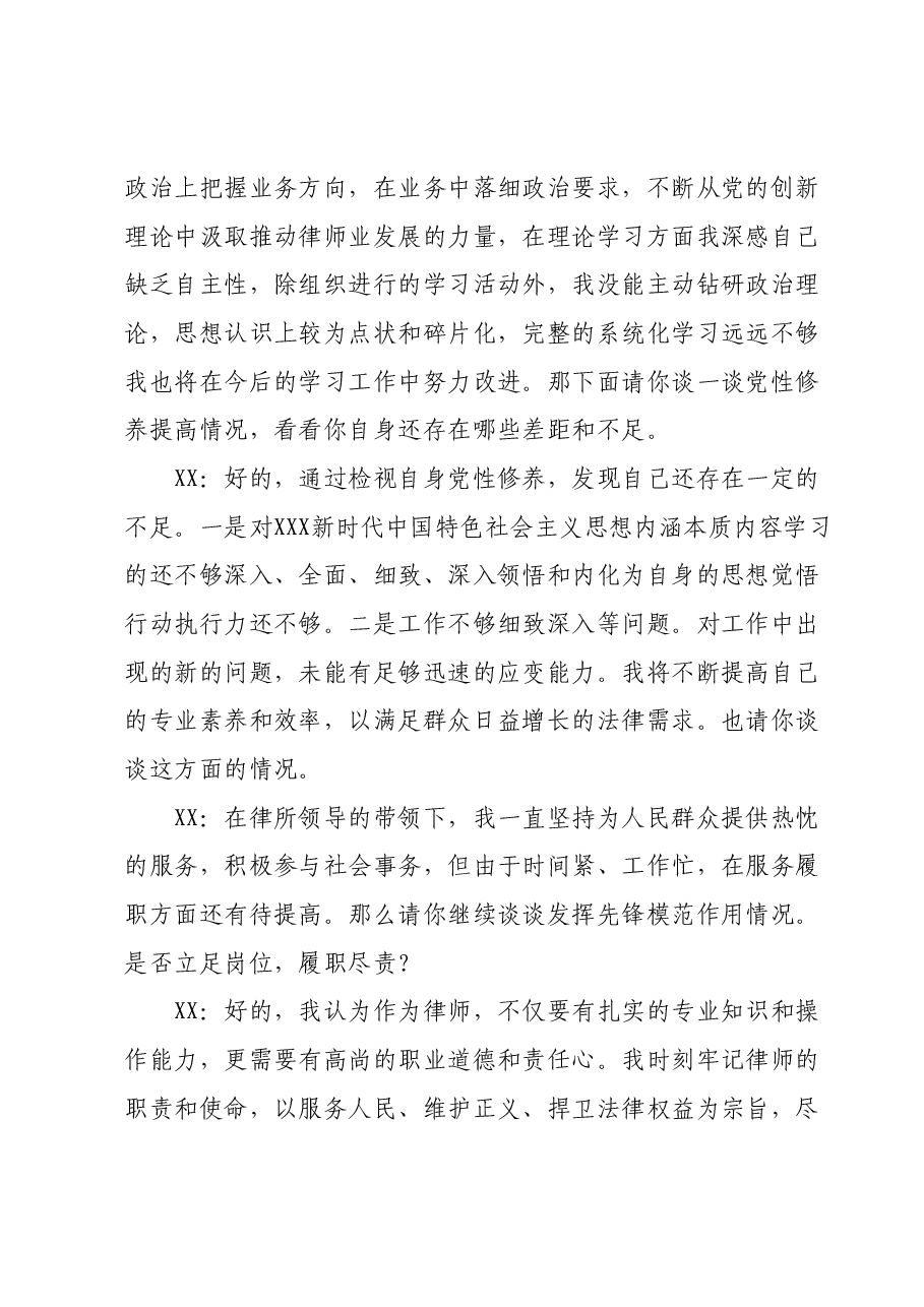律师党员谈心谈话记录.docx,第2页预览