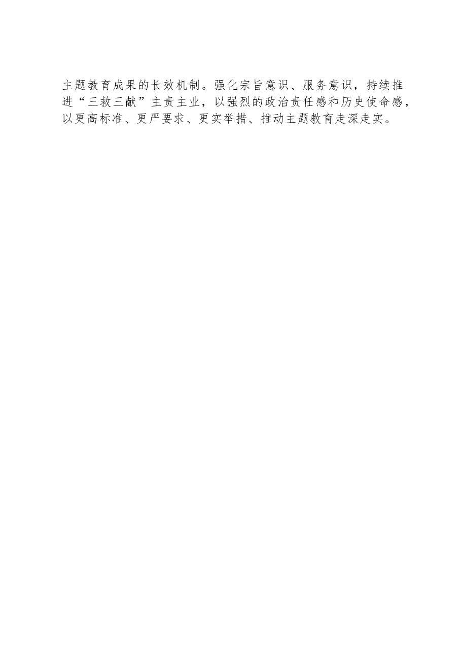 区红十字会第二批主题教育自查报告.docx,第4页预览