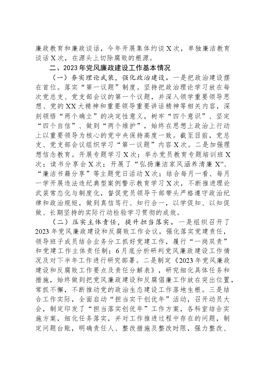 企业党风廉政建设工作总结.docx,第2页预览