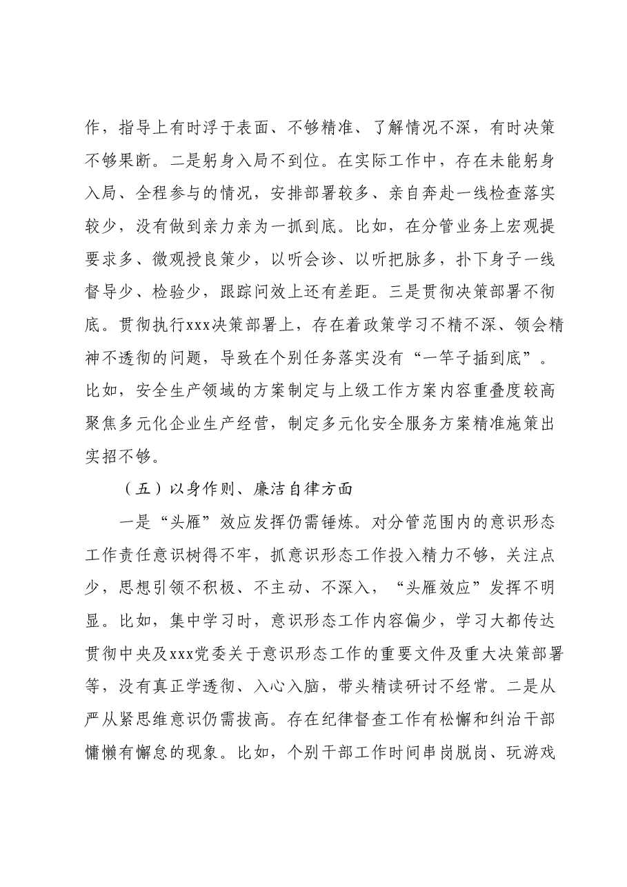 在学习贯彻2023年主题教育专题民主生活会上的个人发言提纲 (2).docx,第4页预览