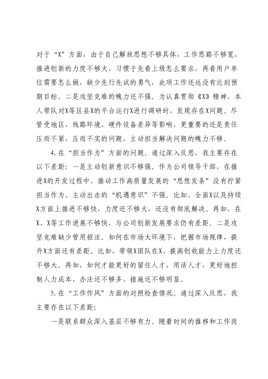 2023年主题教育专题组织生活会剖析检视材料.docx，第3页预览