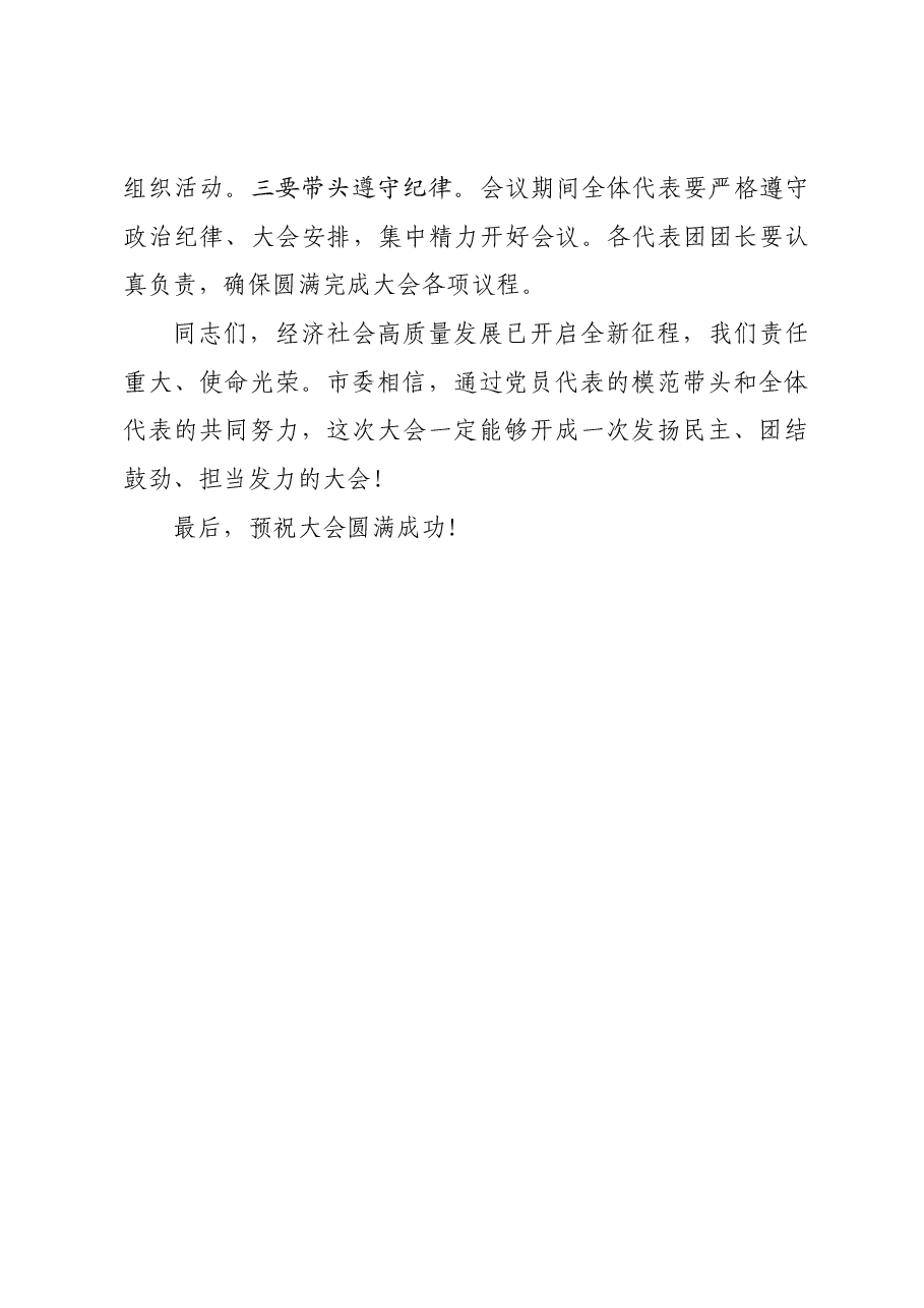 市委书记在人代会议上的讲话.docx,第4页预览