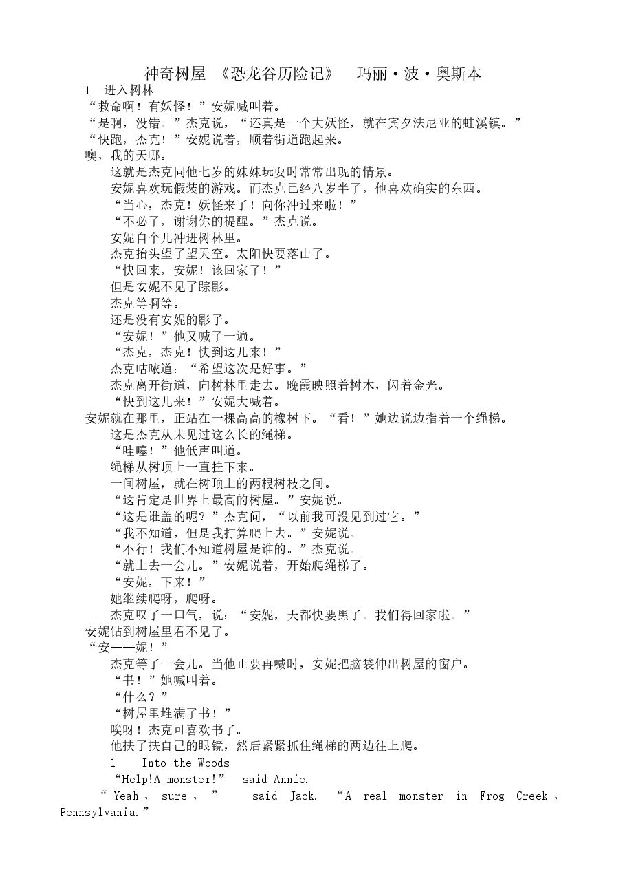 恐龙谷历险记 玛丽·波·奥斯本.doc,第1页预览