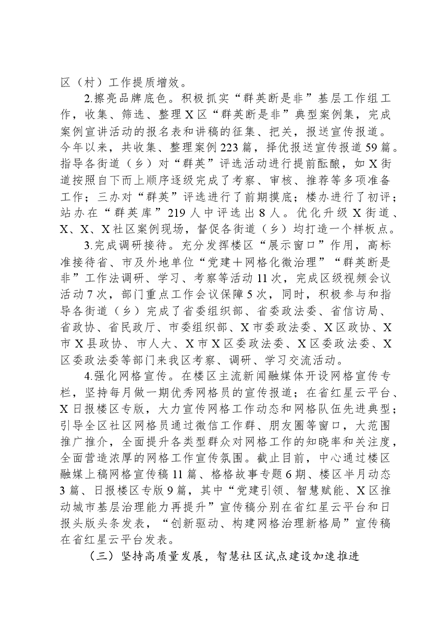 区2023年网格化工作情况汇报.docx,第3页预览
