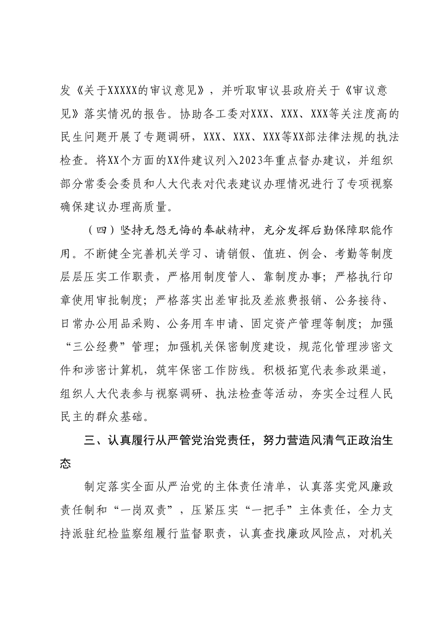 人大办公室2023年班子述职报告.docx，第3页预览