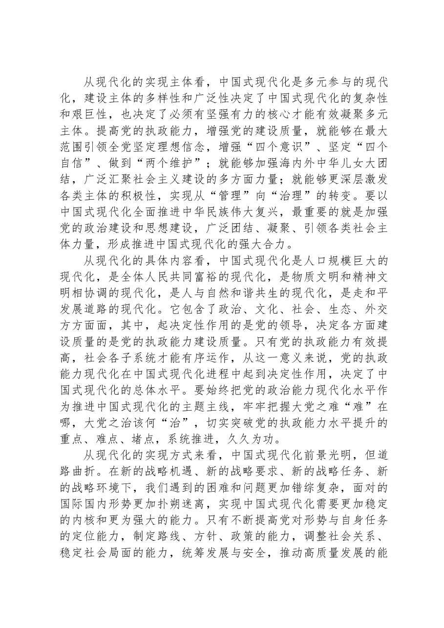 党课:在党的领导下推进和拓展中国式现代化.docx,第3页预览