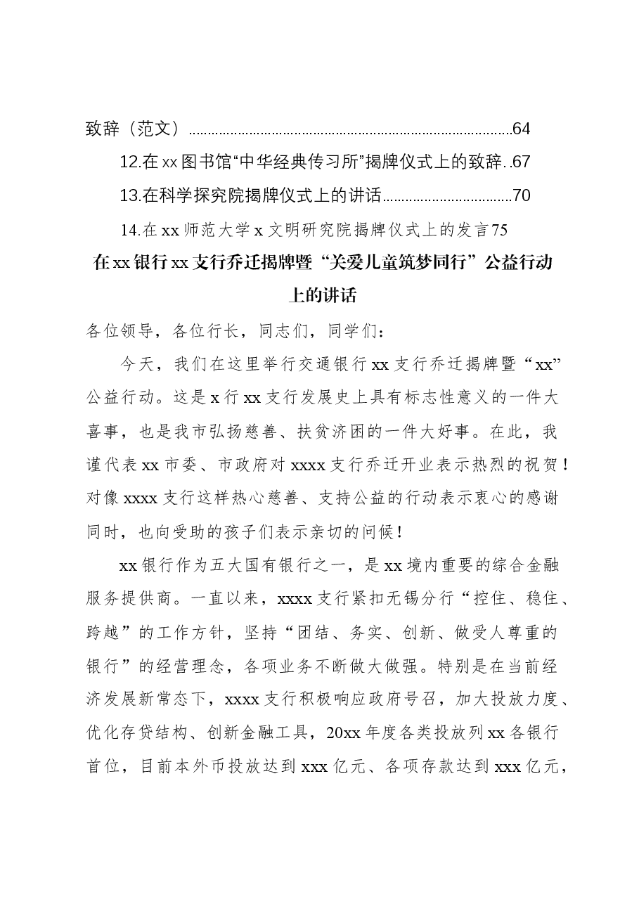(14篇)揭牌庆典、揭牌仪式主题讲话、发言材料汇编.docx,第2页预览