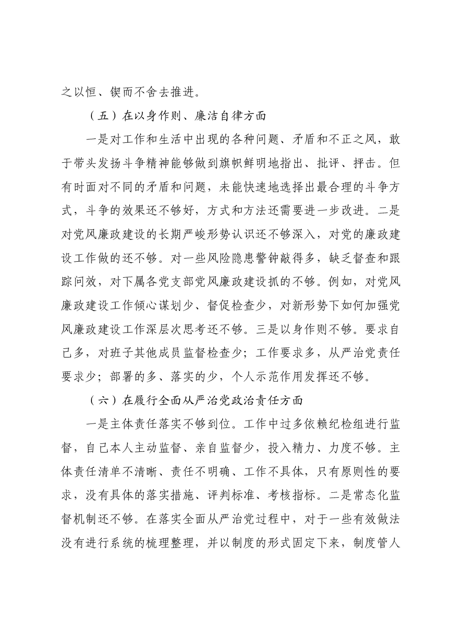 主题教育专题民主生活会个人发言提纲(医院).docx,第4页预览