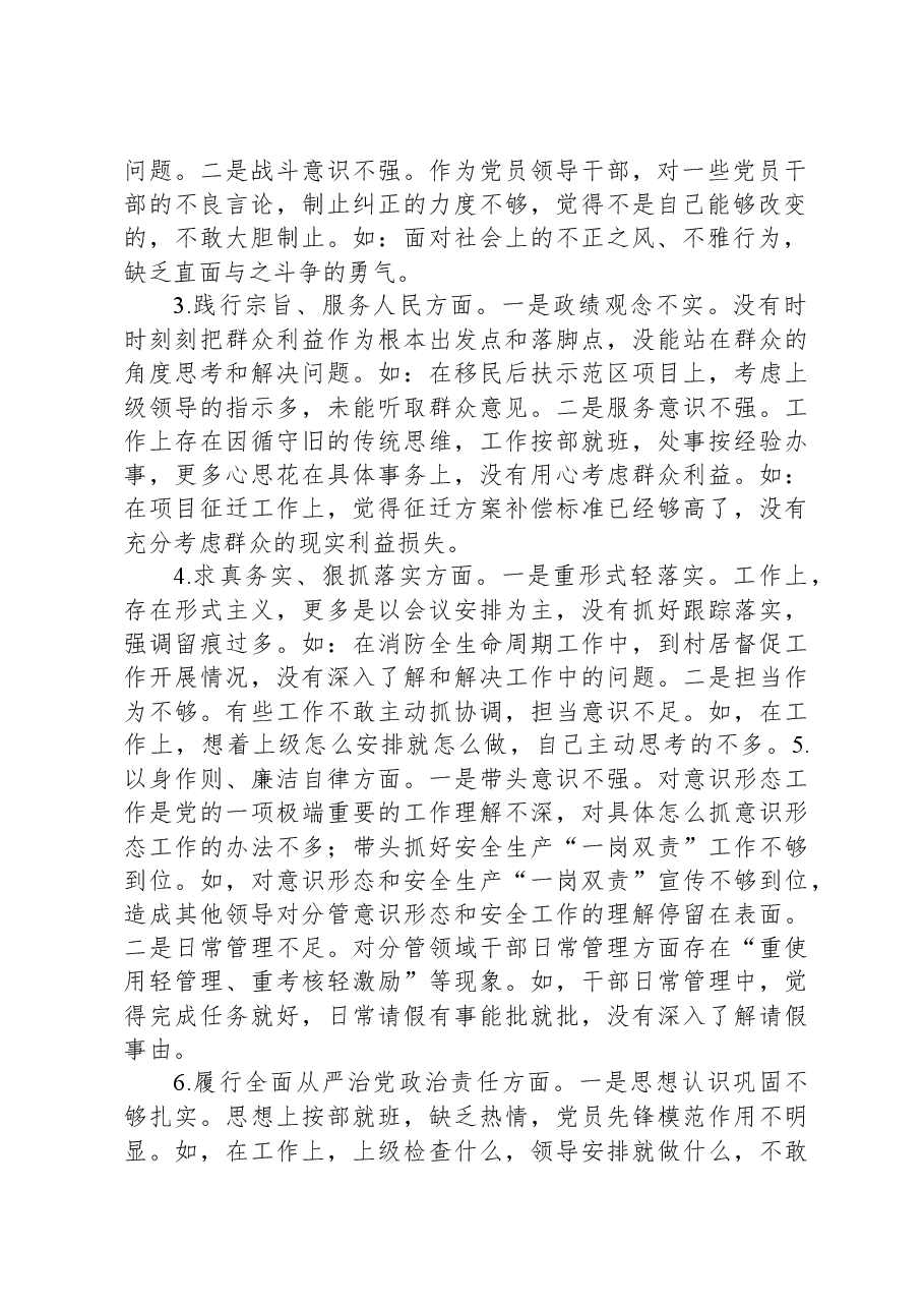 乡镇组织委员2023年度民主生活会个人检视剖析发言提纲.docx,第2页预览