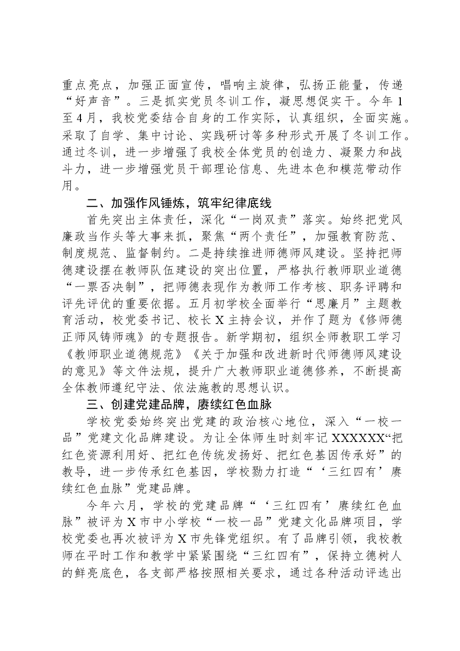 XX学校2023年度党建工作总结.docx,第2页预览