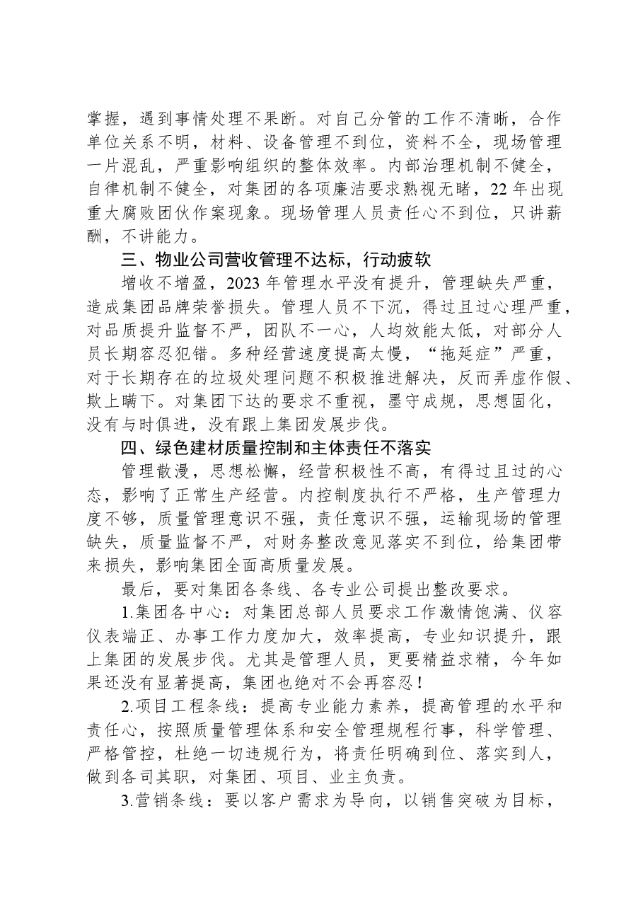 集团董事长在2024年工作动员大会的讲话.docx,第4页预览