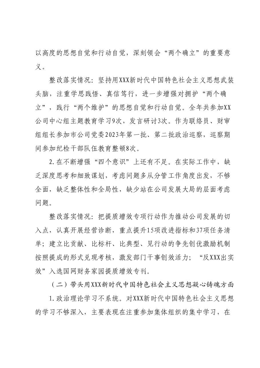 供电公司总会计师2023年主题教育专题民主生活会个人发言提纲.docx,第2页预览