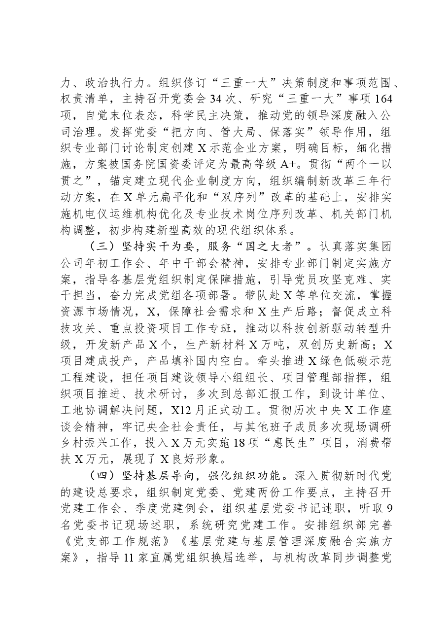 国企党委书记抓基层党建述职报告.docx,第2页预览