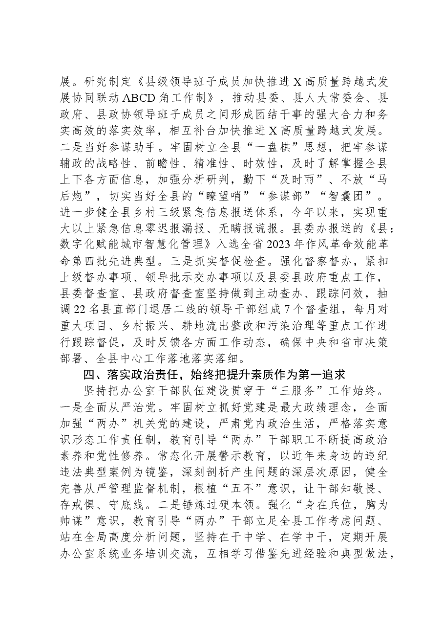 某县在全市党委和政府秘书长办公室主任会议交流材料.docx,第3页预览