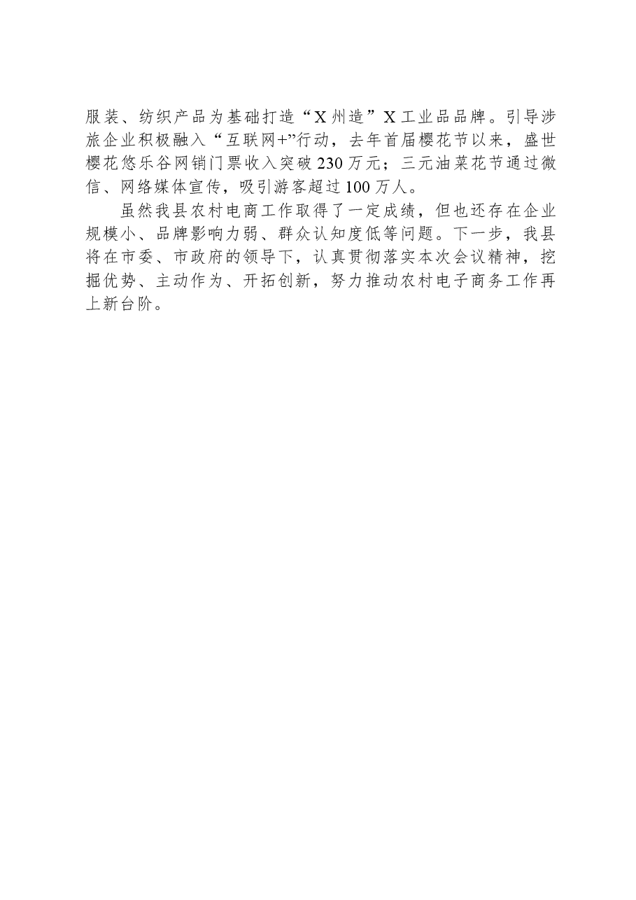 县农村电商工作情况汇报.docx，第3页预览