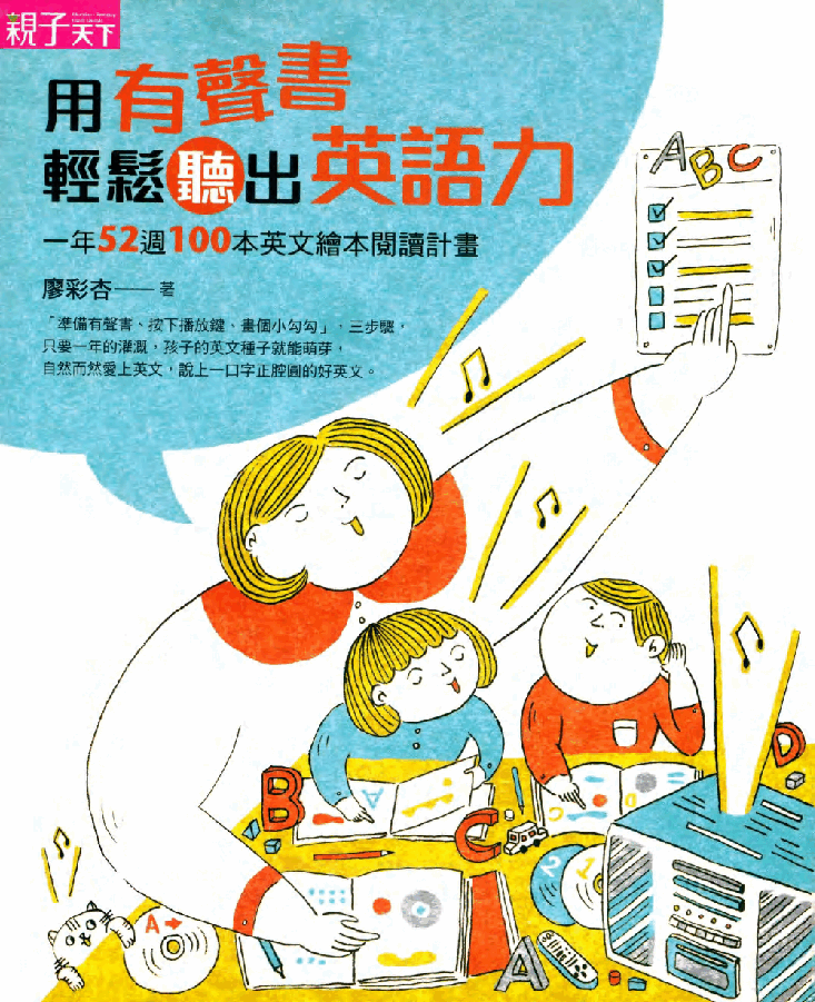 英语绘本用有声书轻松听出英语力(另一版本).pdf,第1页预览