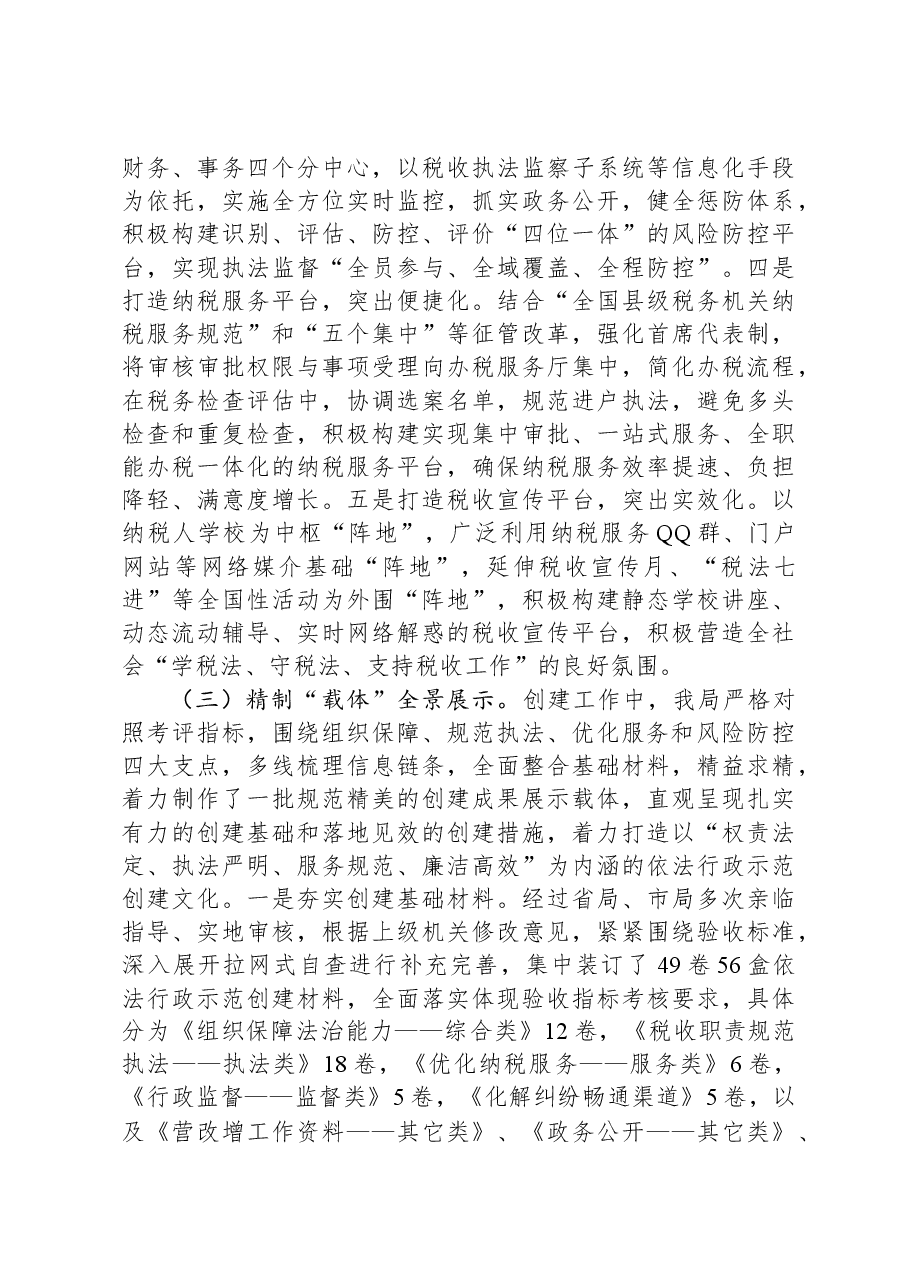 创建依法行政示范单位工作总结.docx,第3页预览