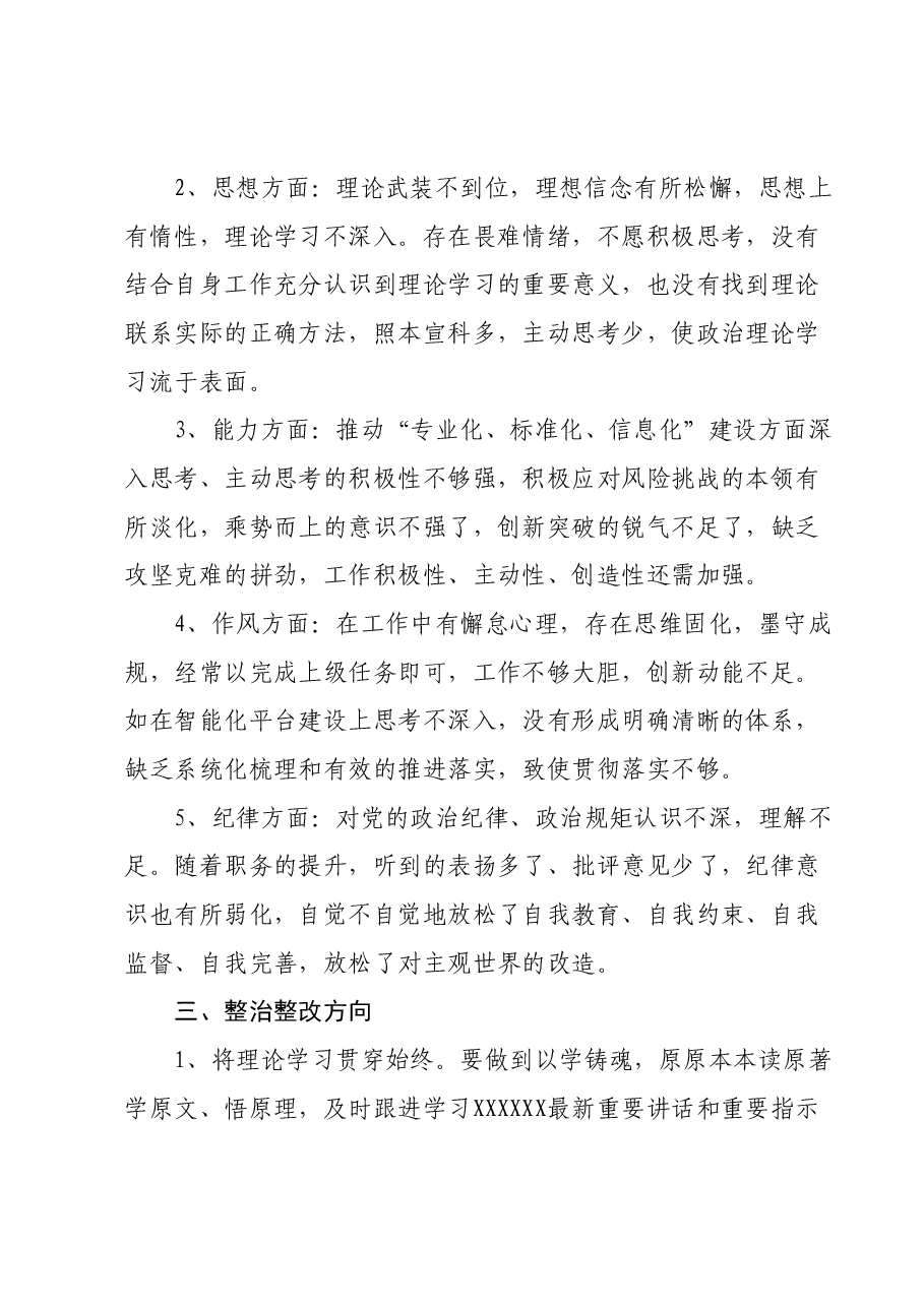 主题教育专题组织生活会班子对照检查材料.docx,第4页预览