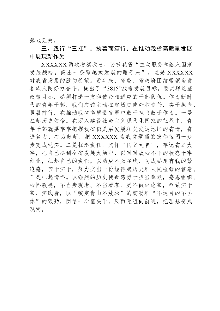 交流发言:在学习中汲取智慧力量+在践行中彰显使命担当.docx,第3页预览