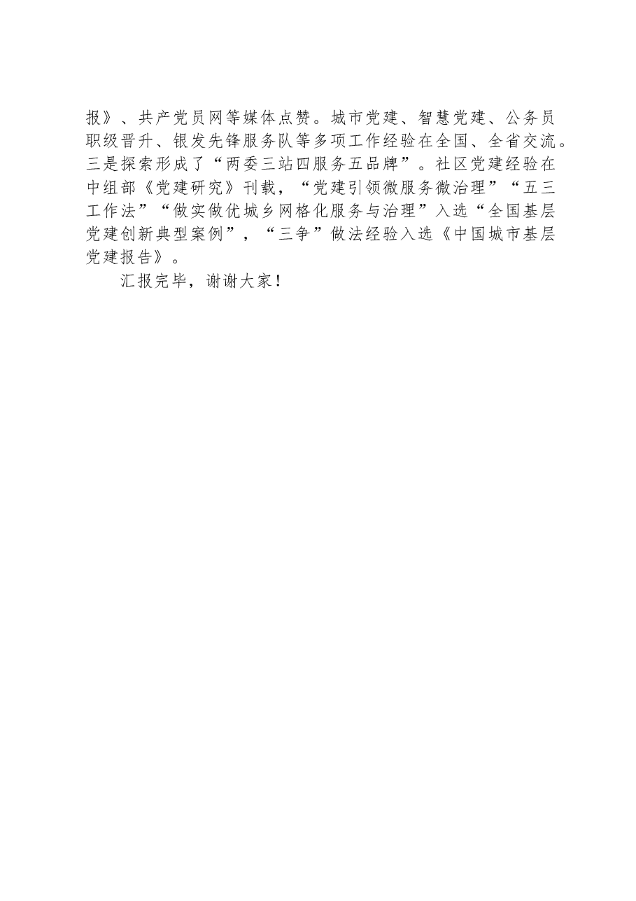 组织部在全区经济社会高质量发展座谈会上的汇报发言.docx,第4页预览