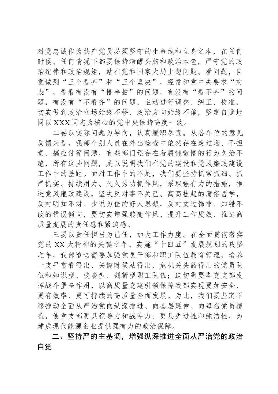 在2024年党风廉政建设暨警示教育会上的讲话.docx,第2页预览