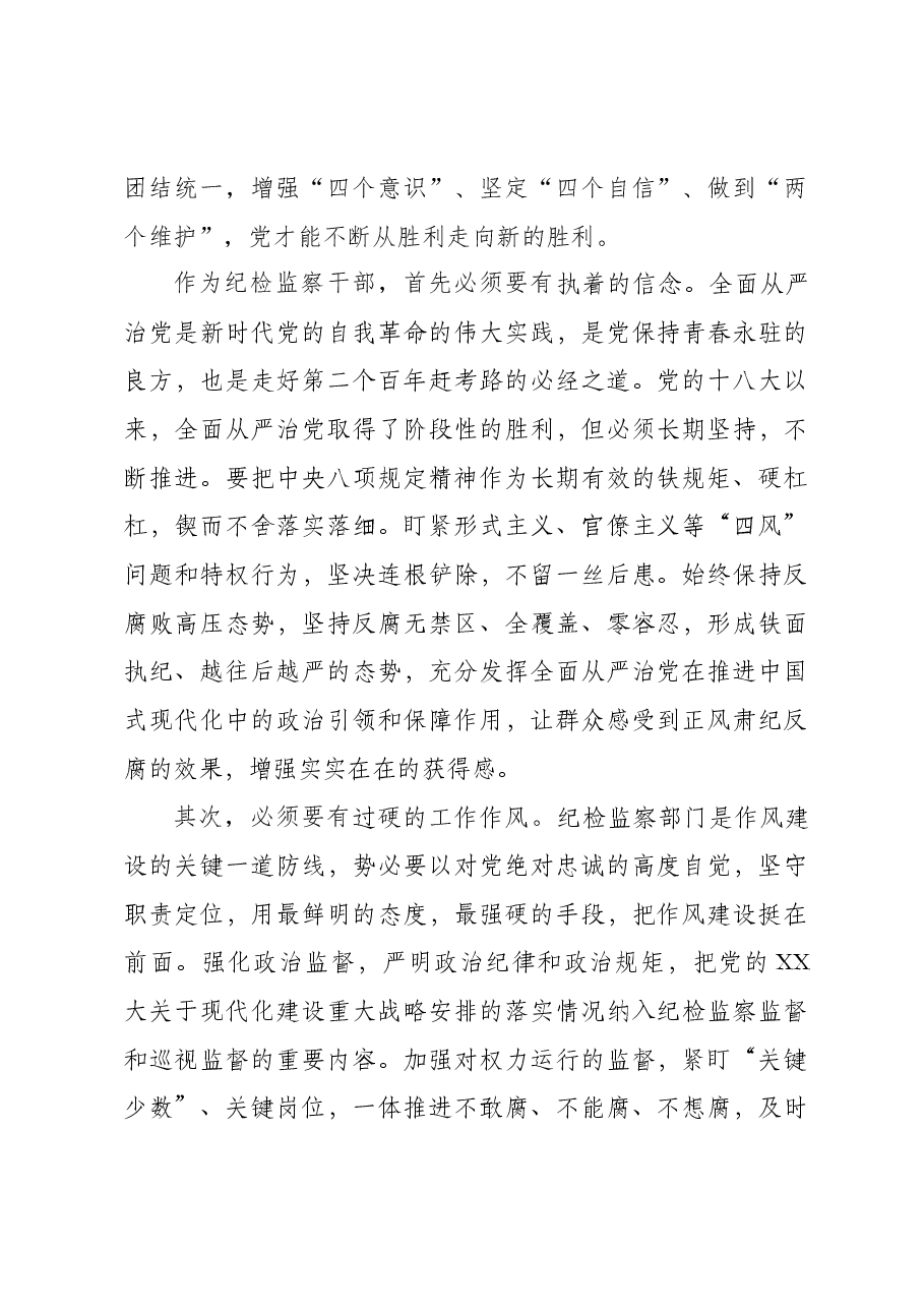 纪检监察干部交流发言材料.docx,第2页预览