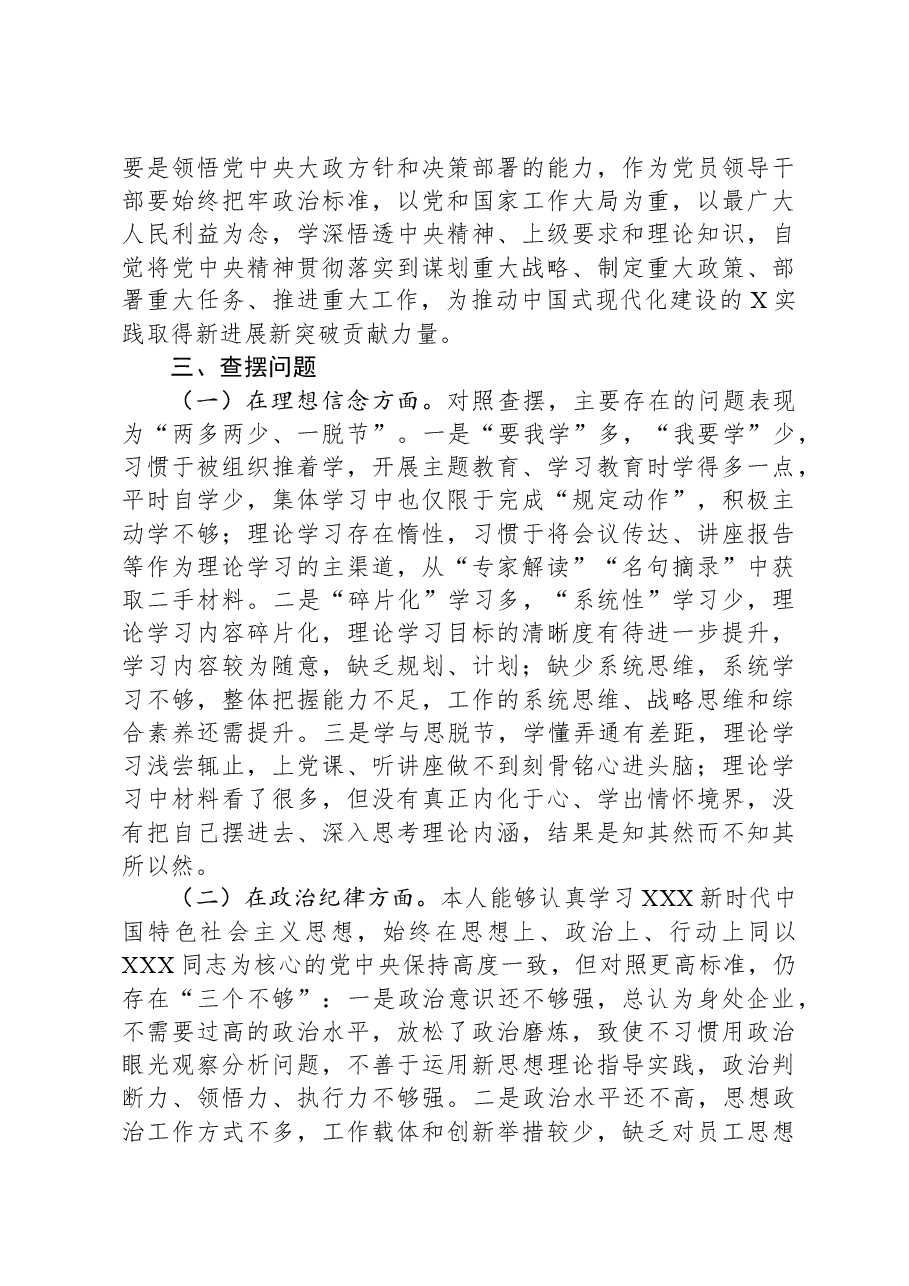 党校学习党性分析报告.docx,第2页预览