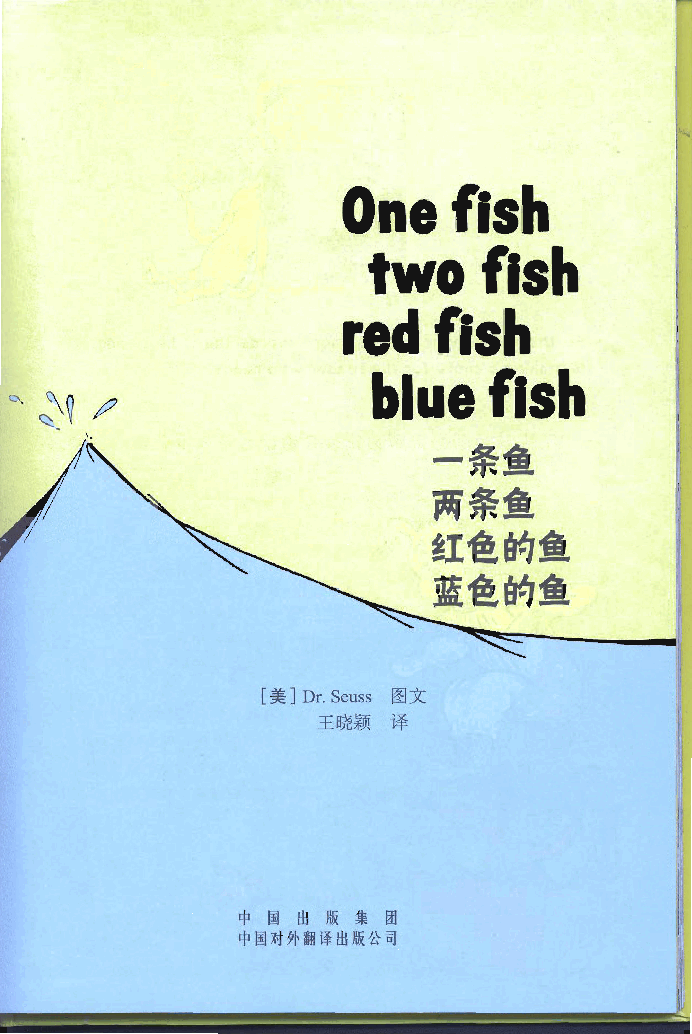 英语绘本One Fish Two Fish Red Fish Blue Fish.pdf,第3页预览