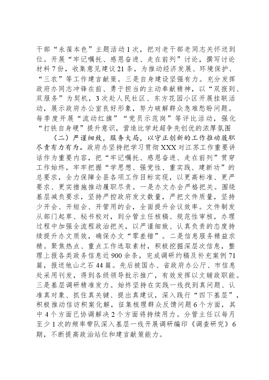 县政府办公室2023年主题教育工作总结.docx,第2页预览