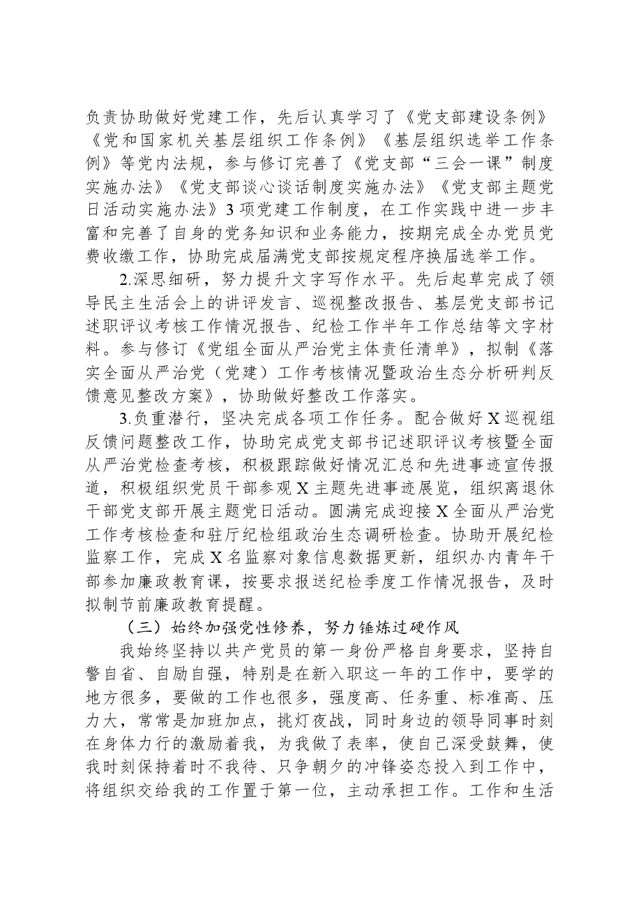新入职公务员2023年个人工作总结.docx,第2页预览