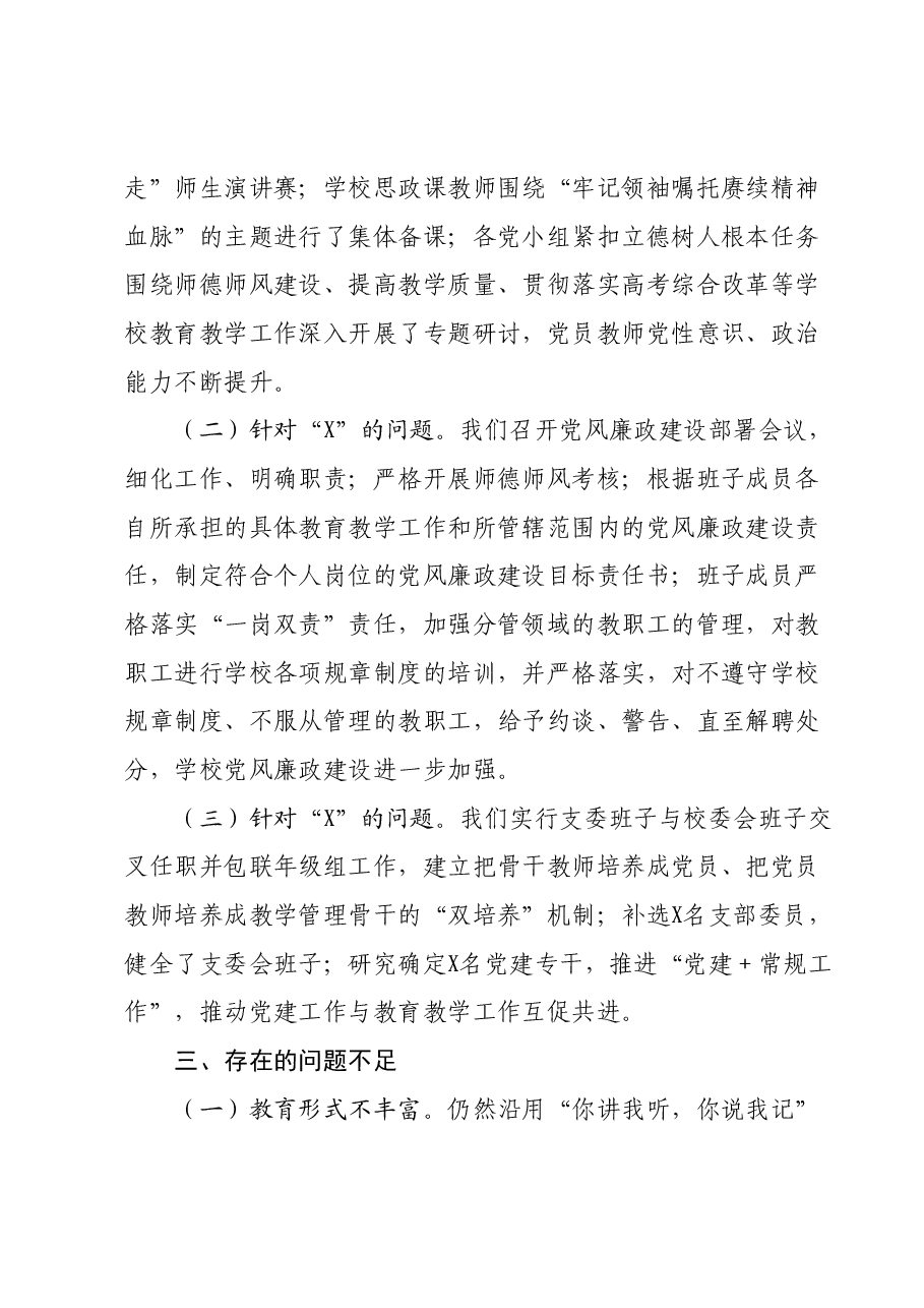 抓基层党建工作述职报告01.docx,第4页预览