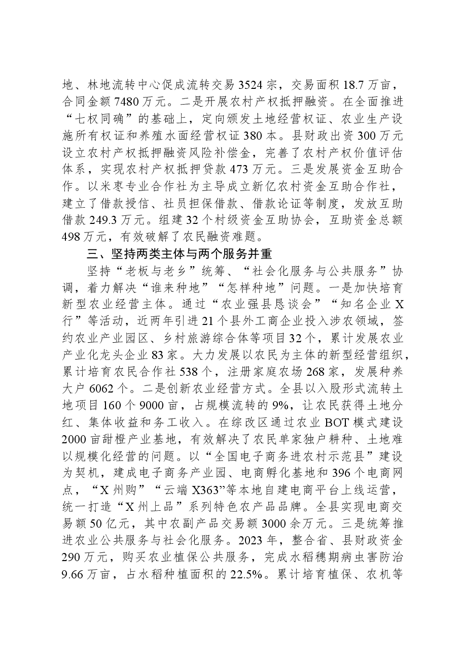 农村综合改革情况汇报.docx,第2页预览