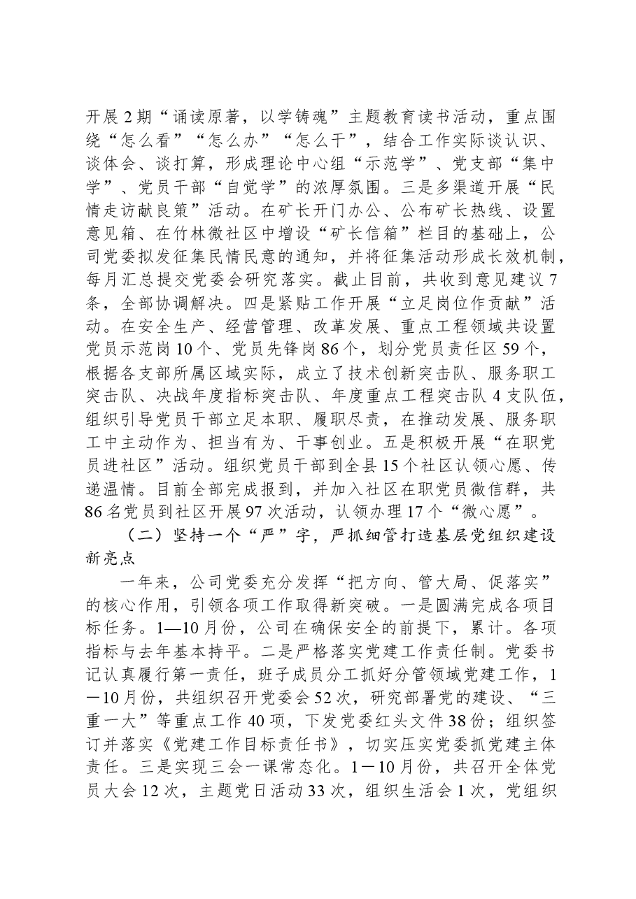 国企2023年党建工作总结及2024年工作计划.docx,第2页预览