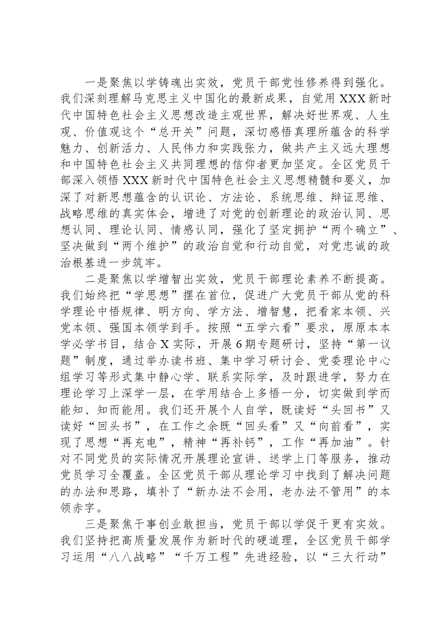 书记在区主题教育总结大会上的讲话.docx,第2页预览