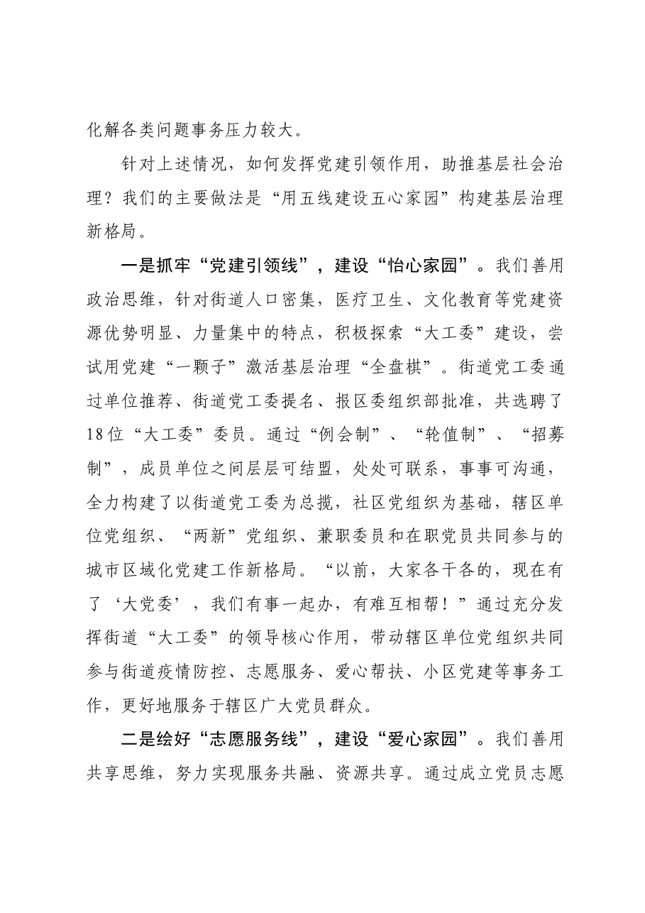 XX街道在全市党建引领基层治理培训上的发言.doc,第3页预览