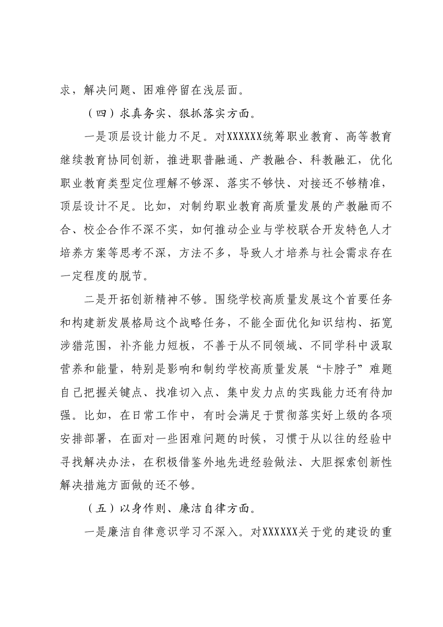 学校党委书记主题教育专题民主生活会个人发言提纲.docx,第4页预览