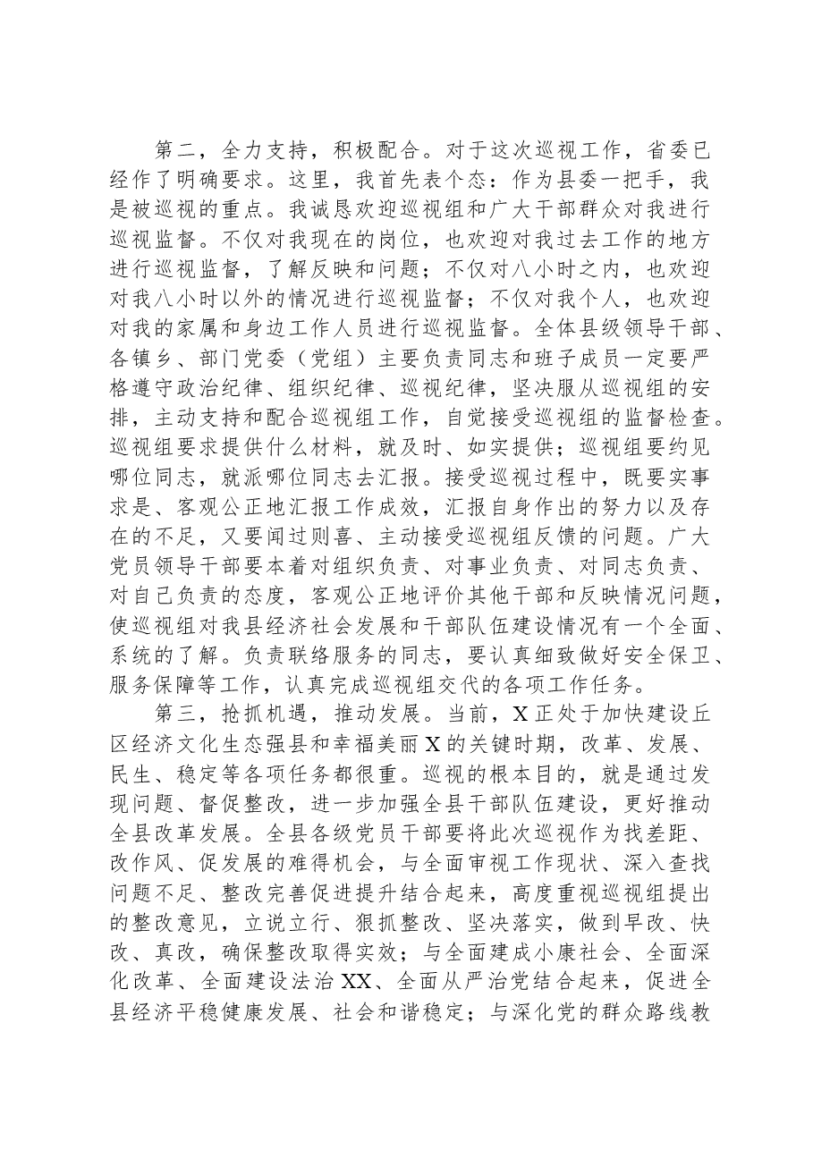 在巡视工作动员会上的表态发言.docx,第2页预览