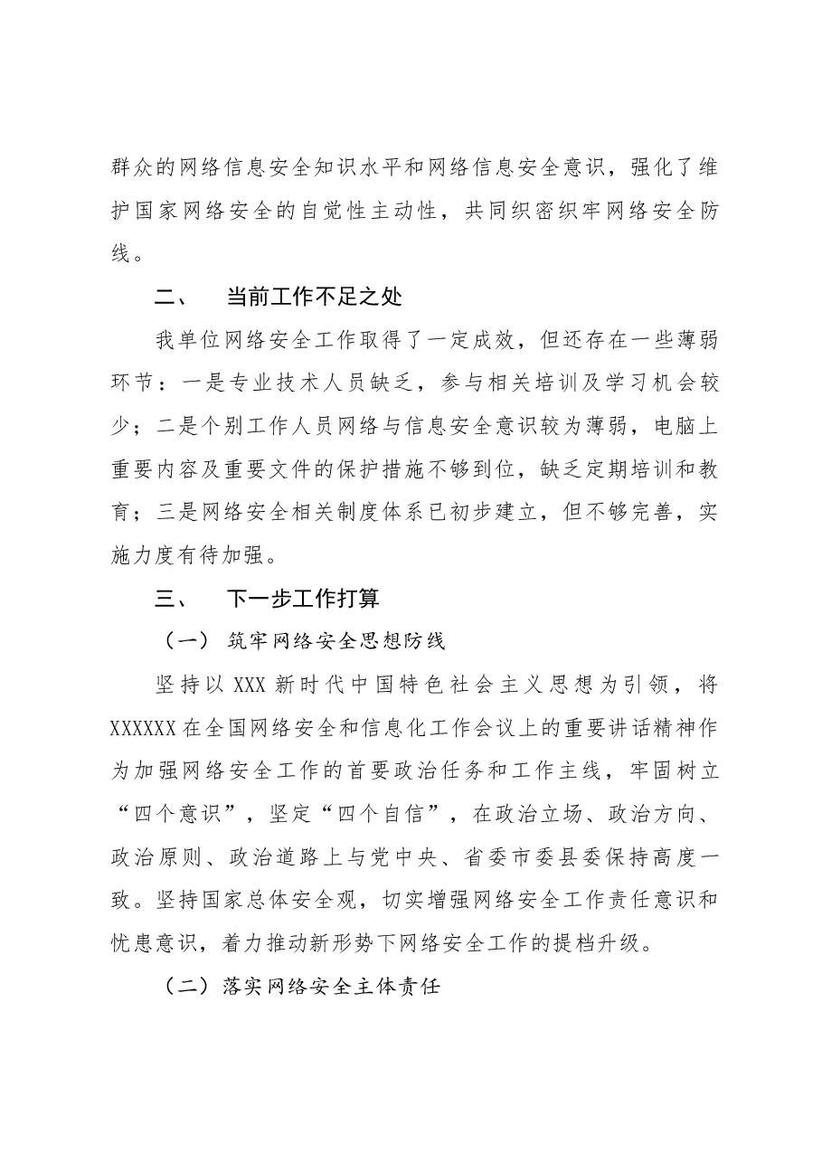 2023网络安全工作总结.docx,第3页预览