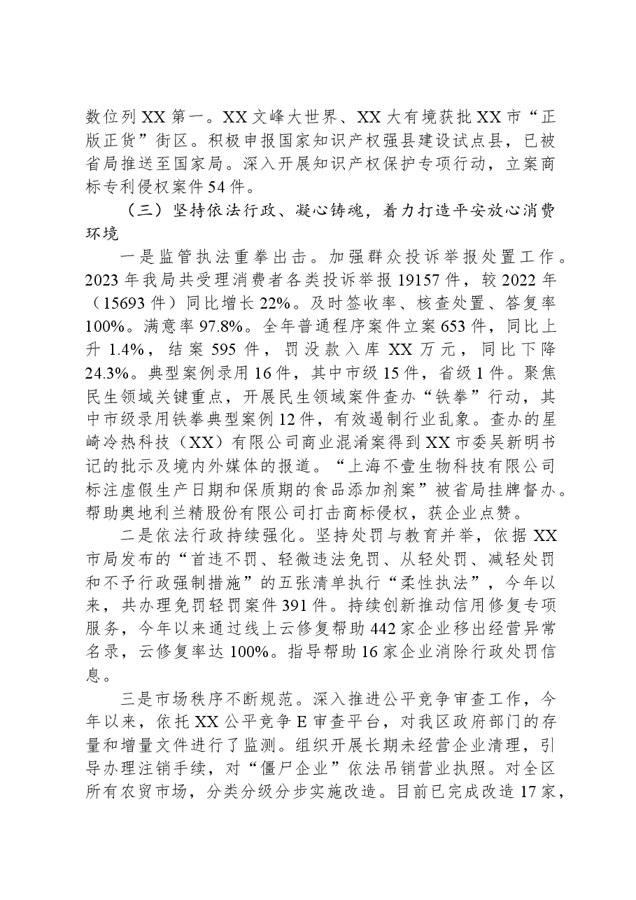 (12篇)市场监管局2023年工作总结汇编.docx,第4页预览