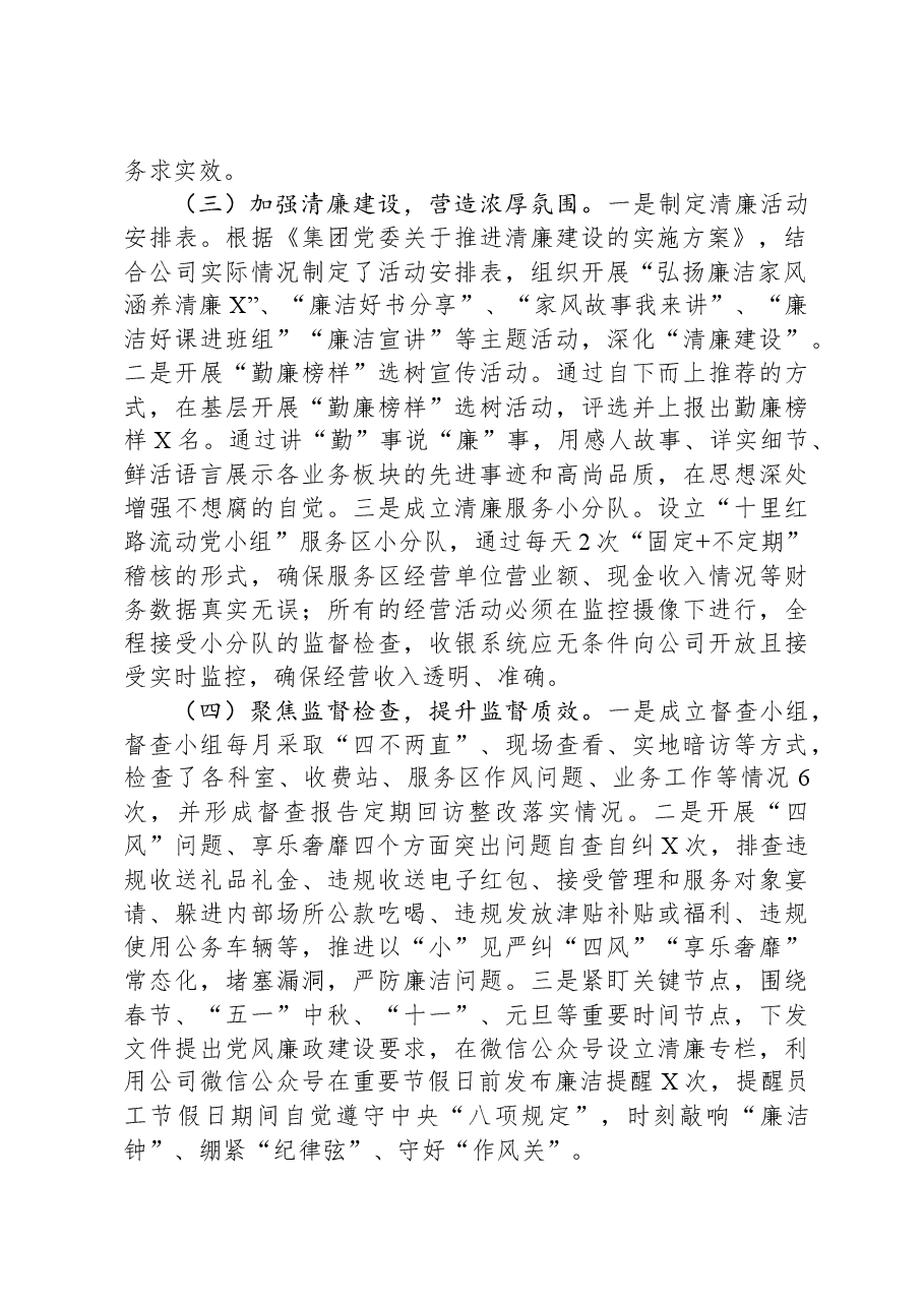 企业党风廉政建设工作总结.docx,第3页预览
