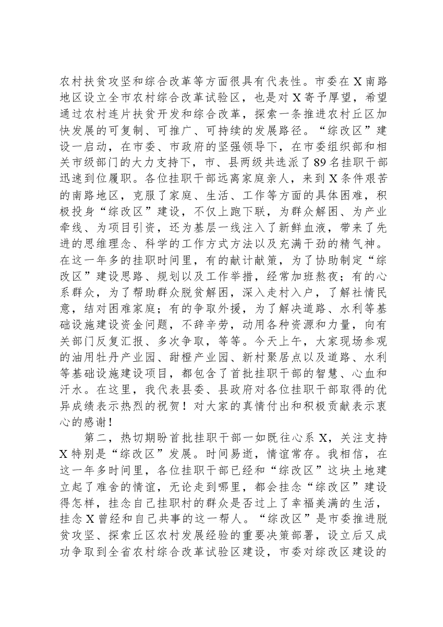 在挂职干部总结动员会上的讲话.docx,第2页预览