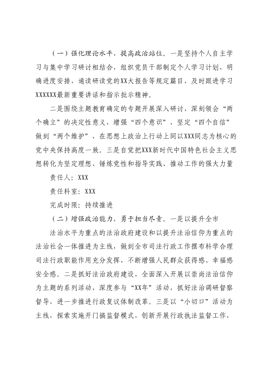2023年主题教育专题民主生活会 整改实施方案.docx,第3页预览