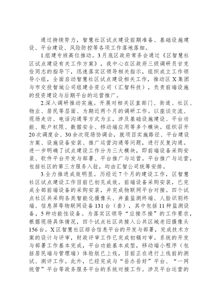 区2023年网格化工作情况汇报.docx,第4页预览