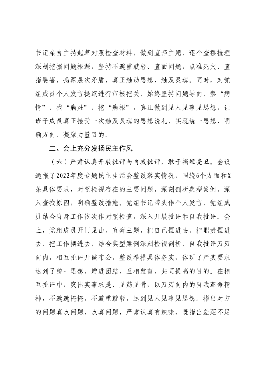 主题教育专题民主生活会情况报告.docx,第4页预览