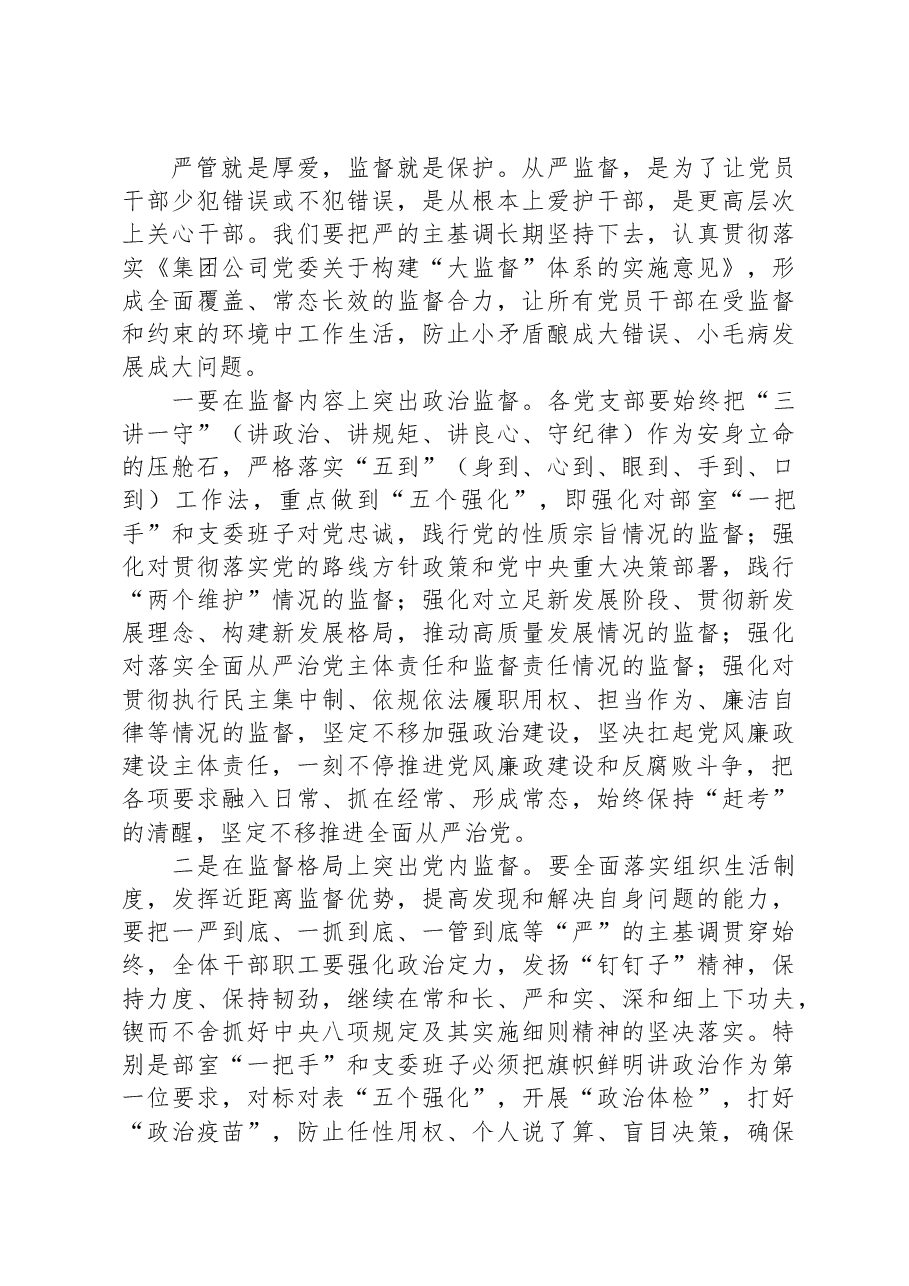 在2024年党风廉政建设暨警示教育会上的讲话.docx,第3页预览